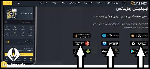 نصب اپلیکیشن رمزینکس برای آیفون